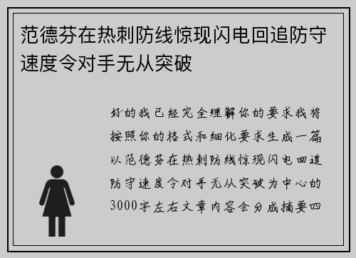 范德芬在热刺防线惊现闪电回追防守速度令对手无从突破
