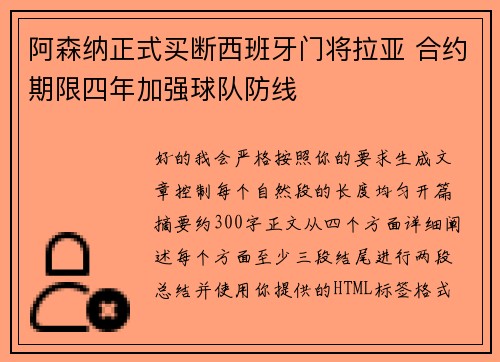 阿森纳正式买断西班牙门将拉亚 合约期限四年加强球队防线 阿森纳正式买断西班牙门将拉亚 合约期限四年加强球队防线