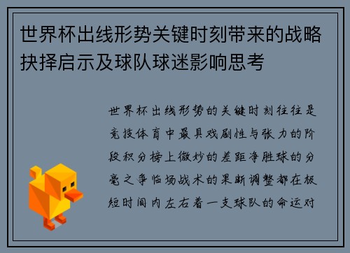 世界杯出线形势关键时刻带来的战略抉择启示及球队球迷影响思考 世界杯出线形势关键时刻带来的战略抉择启示及球队球迷影响思考