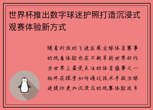 世界杯推出数字球迷护照打造沉浸式观赛体验新方式 世界杯推出数字球迷护照打造沉浸式观赛体验新方式