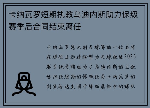 卡纳瓦罗短期执教乌迪内斯助力保级赛季后合同结束离任 卡纳瓦罗短期执教乌迪内斯助力保级赛季后合同结束离任