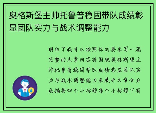 奥格斯堡主帅托鲁普稳固带队成绩彰显团队实力与战术调整能力 奥格斯堡主帅托鲁普稳固带队成绩彰显团队实力与战术调整能力
